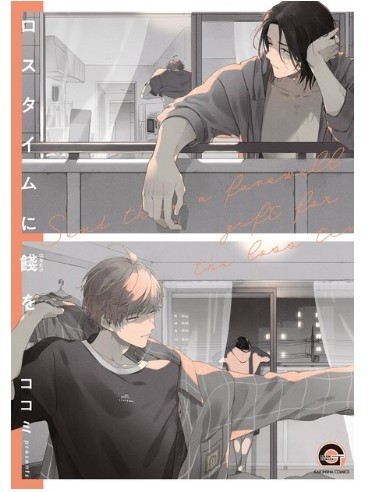 A FAREWALL GIFT FOR THE LOSS TIME