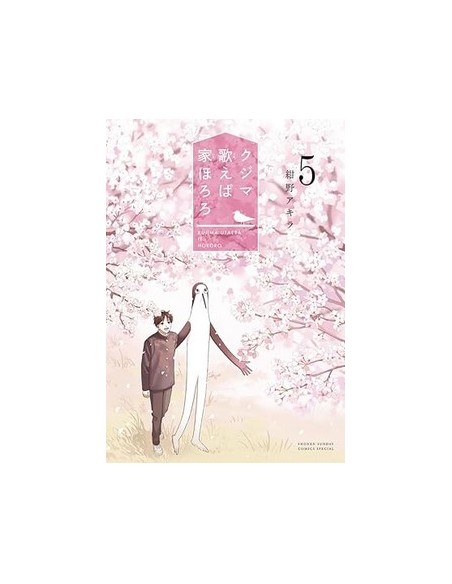 IL CANTO DI KUJIMA 5