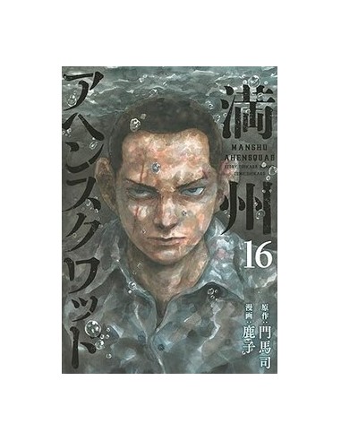 MANSHU OPIUM SQUAD 16