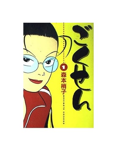 GOKUSEN 1