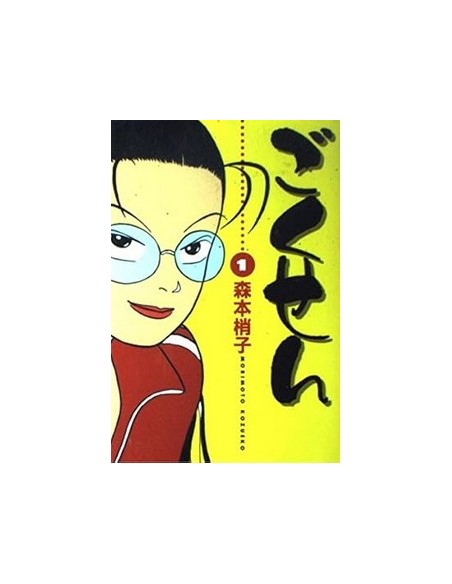 GOKUSEN 1