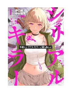 APPUNTAMENTO CON IL SERIAL KILLER 1