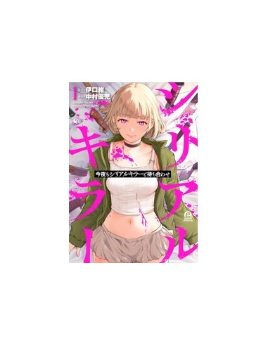 APPUNTAMENTO CON IL SERIAL KILLER 1