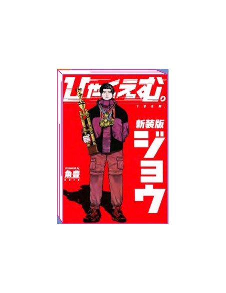 100 METRI - HYAKUEMU 1 (di 2)