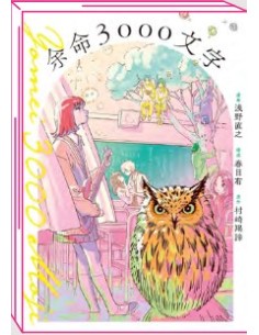 3000 CHARACTERS LEFT TO LIVE