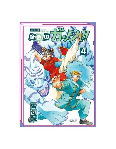 ZATCH BELL! 4 (di 16)