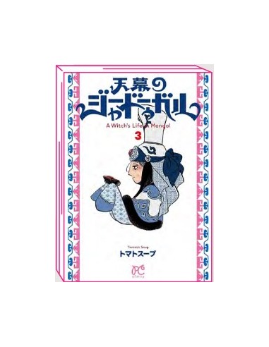 JAADUGAR - A WITCH IN MONGOLIA 3