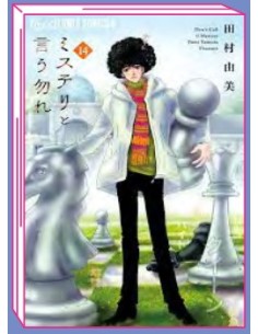 DON`T CALL IT MYSTERY - MYSTERY TO IU NAKARE 14