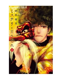 DON`T CALL IT MYSTERY - MYSTERY TO IU NAKARE 13