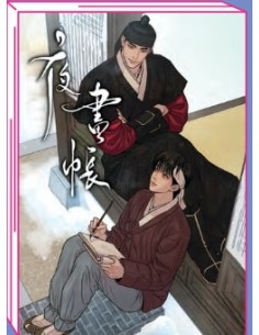 PAINTER OF THE NIGHT 7