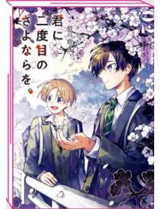 UN SECONDO ADDIO 2 (di 4)