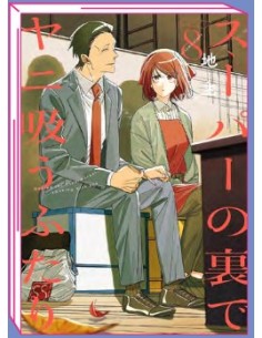 SMOKING BEHIND THE SUPERMARKET WITH YOU 8