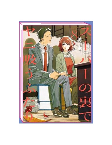 SMOKING BEHIND THE SUPERMARKET WITH YOU 8