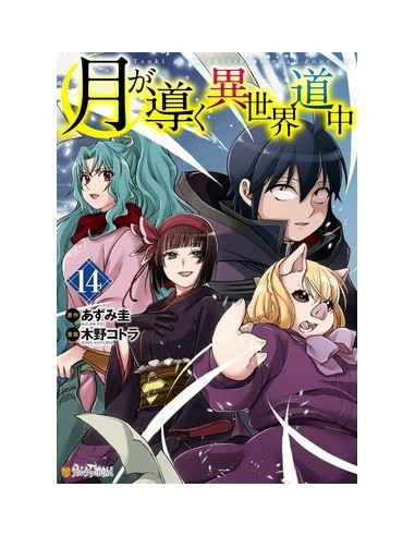 TSUKIMICHI MOONLIT FANTASY 14