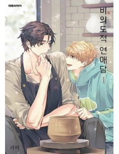 UNINTENTIONAL LOVE STORY 1