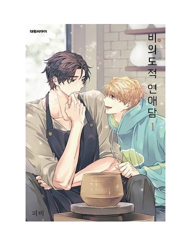 UNINTENTIONAL LOVE STORY 1