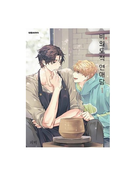 UNINTENTIONAL LOVE STORY 1