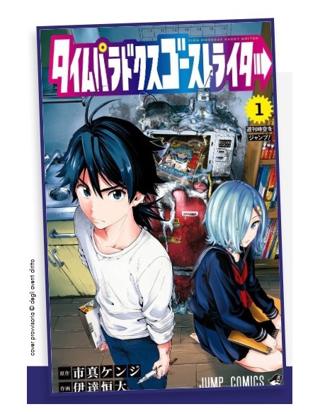 TIME PARADOX GHOSTWRITER - ZERO 287