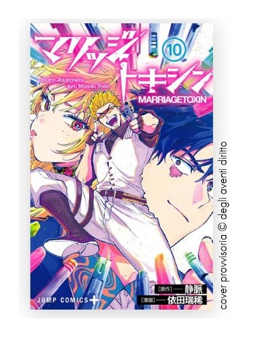 MARRIAGETOXIN 10 - STARDUST 159