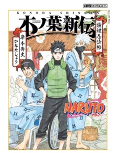 NARUTO - LA NUOVA GENERAZIONE DELLA FOGLIA - NINJA ALLA...