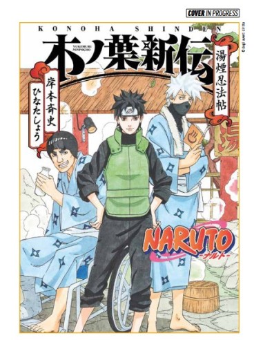 NARUTO - LA NUOVA GENERAZIONE DELLA FOGLIA -...