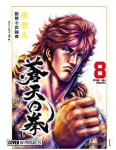 KEN IL GUERRIERO: LE ORIGINI DEL MITO EXTREME EDITION 8