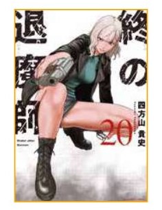 ENDER GEISTER - THE LAST EXORCIST 20