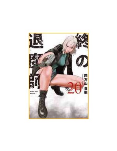 ENDER GEISTER - THE LAST EXORCIST 20