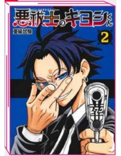 ULTIMATE EXORCIST KIYOSHI 2