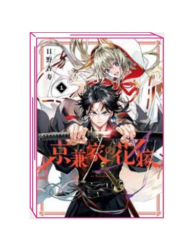 KYOUGANE-KE NO HANAYOME 1