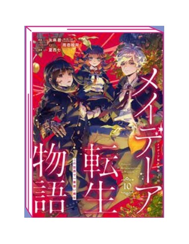 TALES OF REINCARNATION IN MAYDARE 10