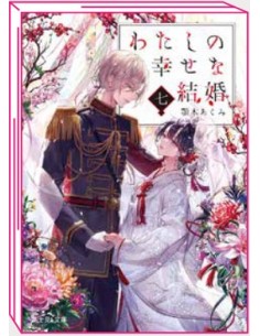 IL MIO MATRIMONIO FELICE - ROMANZO 7