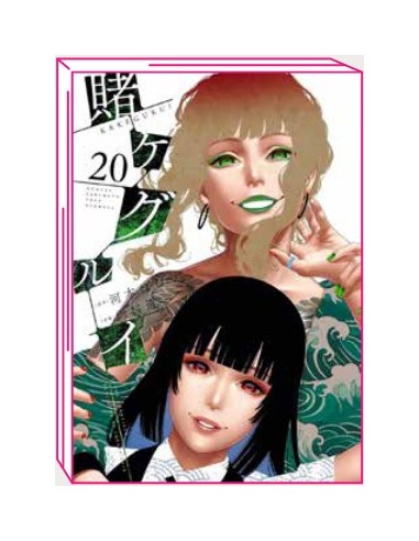 KAKEGURUI 20