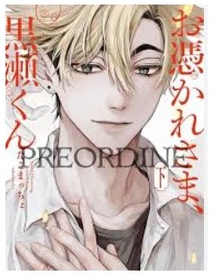 OTSUKARESAMA, KUROSE-KUN 2 (di 2)