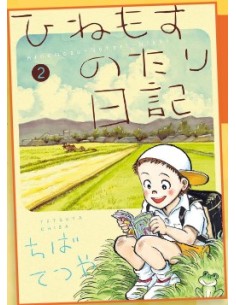 DIARIO DI UNA VITA TRANQUILLA 2 - UMAMI LABEL 6