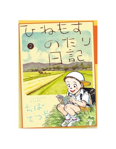 DIARIO DI UNA VITA TRANQUILLA 2 - UMAMI LABEL 6