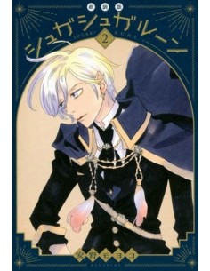 SUGAR SUGAR RUNE NEW EDITION 2 (di 4) - OSHARE 21