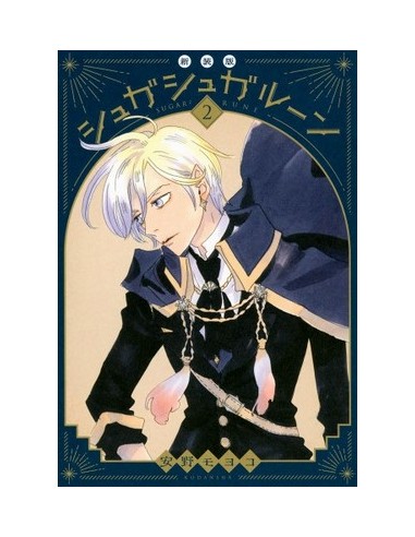 SUGAR SUGAR RUNE NEW EDITION 2 (di 4) - OSHARE 21