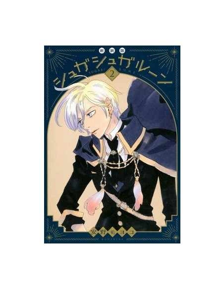 SUGAR SUGAR RUNE NEW EDITION 2 (di 4) - OSHARE 21
