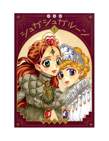SUGAR SUGAR RUNE NEW EDITION 1 (di 4) - OSHARE 20