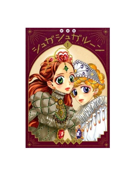SUGAR SUGAR RUNE NEW EDITION 1 (di 4) - OSHARE 20