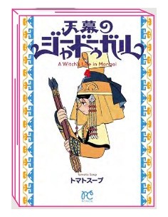 JAADUGAR - A WITCH IN MONGOLIA 4