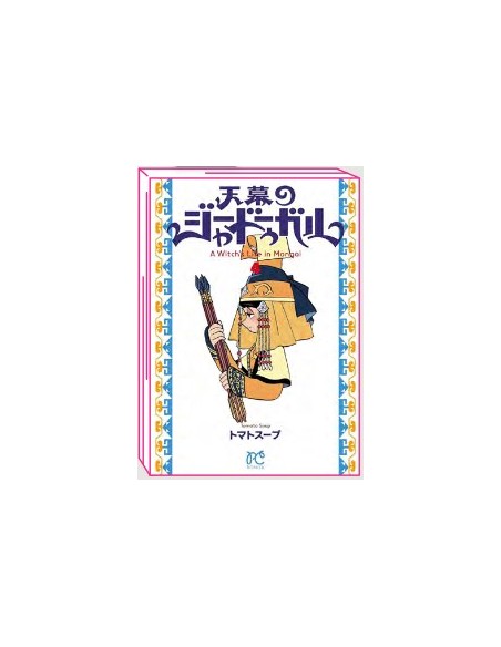 JAADUGAR - A WITCH IN MONGOLIA 4
