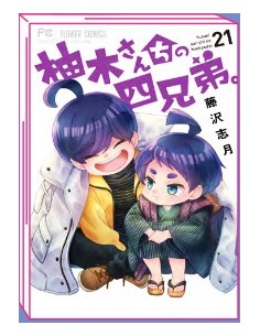 I QUATTRO FRATELLI YUZUKI 21