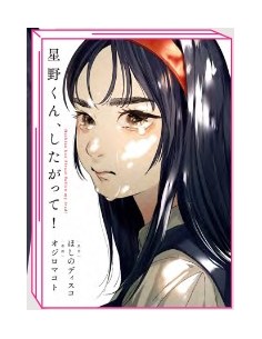 FAI COME TI DICO, HOSHINO!