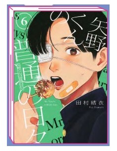 YANO-KUN`S ORDINARY DAYS 6