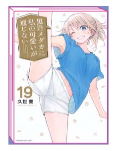 MY CHARMS ARE WASTED 19