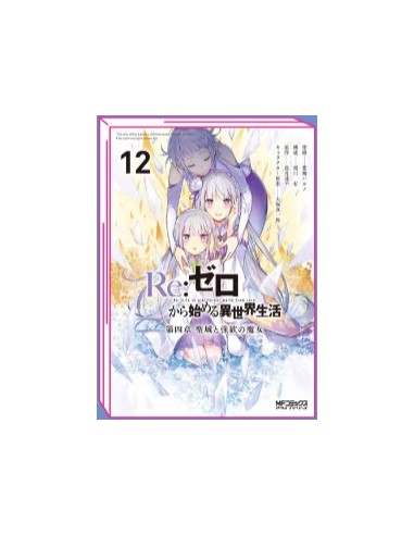 RE ZERO STAGIONE IV IL SANTUARIO E LA STREGA...