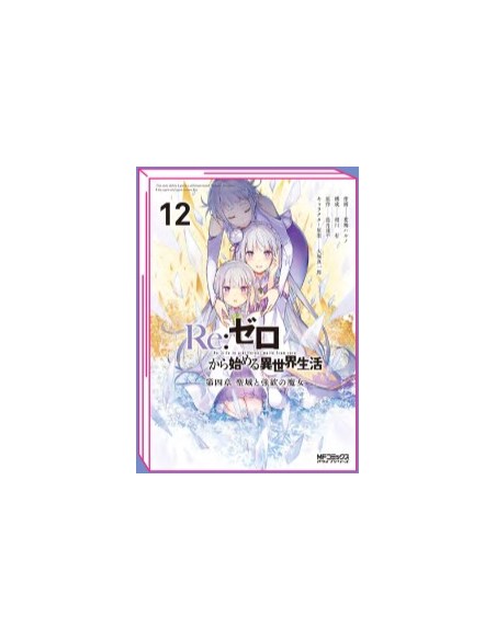 RE ZERO STAGIONE IV IL SANTUARIO E LA STREGA DELL`AVIDITA` VOL. 12