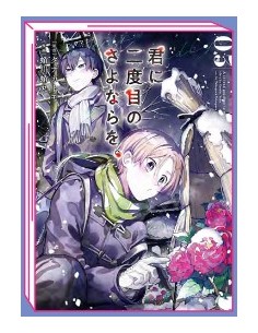 UN SECONDO ADDIO 3 (di 4)